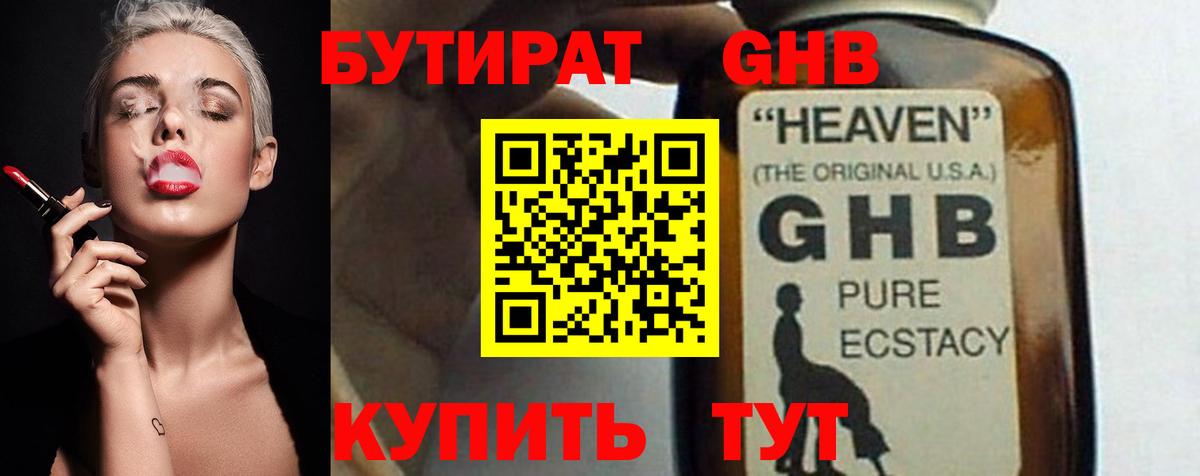 Бутират 1.4BDO  Вход с VPN  Ефремов 