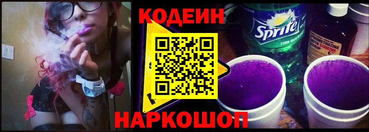 Codein напиток Lean (лин)  Кодеиновый сироп Lean напиток Lean (лин)  Вход с VPN  Ефремов 