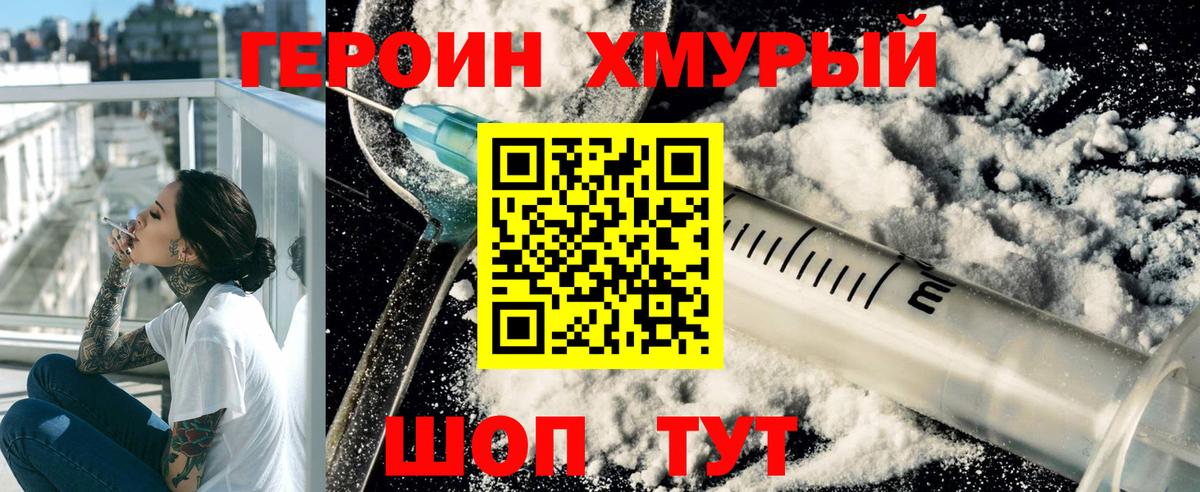 ГЕРОИН хмурый  Вход с VPN  Ефремов 