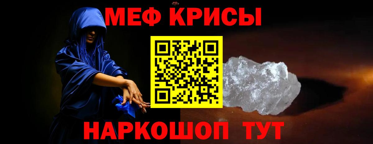 Мефедрон кристаллы Ефремов