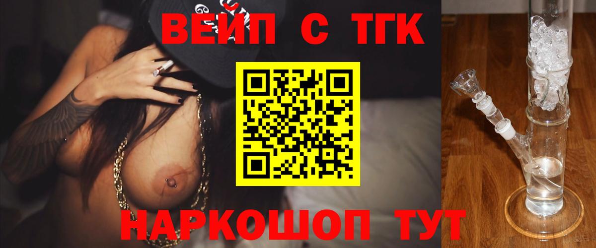 ТГК жижа Ефремов